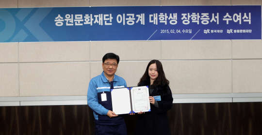 동국제강은 4일 송원문화재단 장학생으로 선발된 이공계 대학생 48명에게 장학금 1억9200만원을 전달하고 기념사진을 찍고 있다. 동국제강 제공